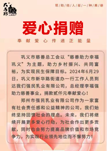 助力鄉村振興，強民在行動！