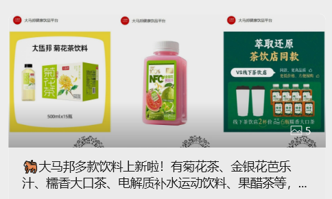 大馬邦多款飲料上新啦！有菊花茶、金銀花芭樂(lè)汁、糯香大口茶、電解質(zhì)補(bǔ)水運(yùn)動(dòng)飲料、果醋茶等，風(fēng)味多樣，滿足不同味蕾需求～